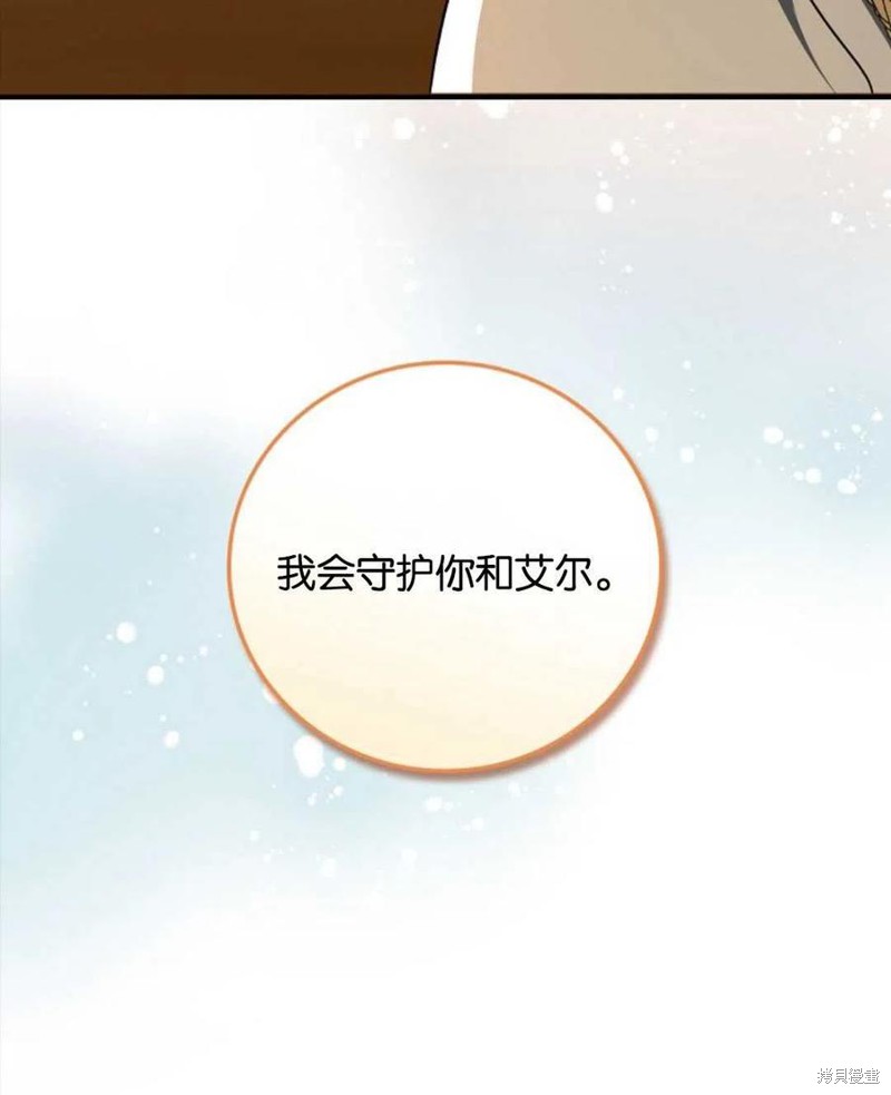 《琉璃温室的公爵夫人》第44话 第42页