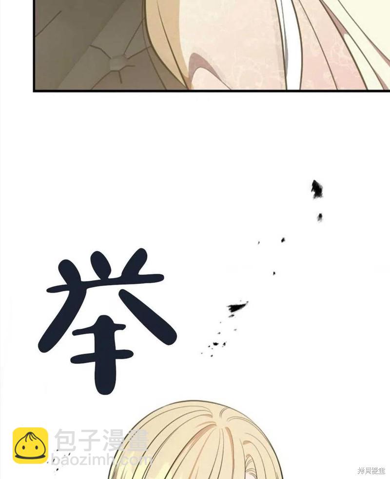 《琉璃温室的公爵夫人》第44话 第46页