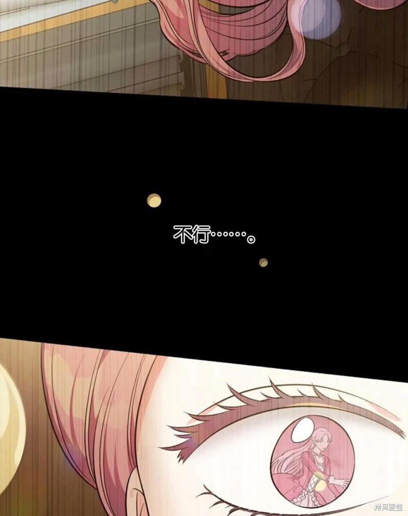 《琉璃温室的公爵夫人》第44话 第7页