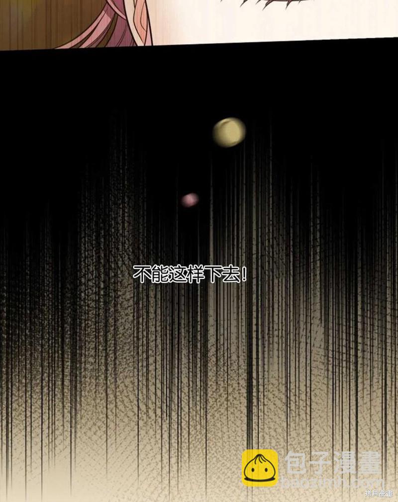 《琉璃温室的公爵夫人》第44话 第8页