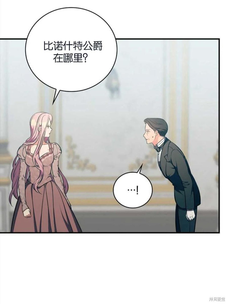《琉璃温室的公爵夫人》第41话 第11页