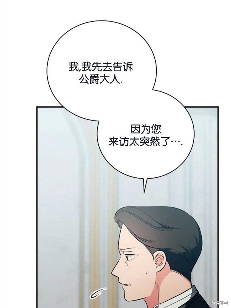 《琉璃温室的公爵夫人》第41话 第12页