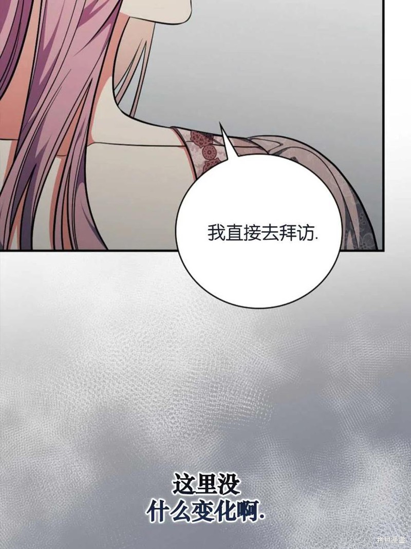 《琉璃温室的公爵夫人》第41话 第14页