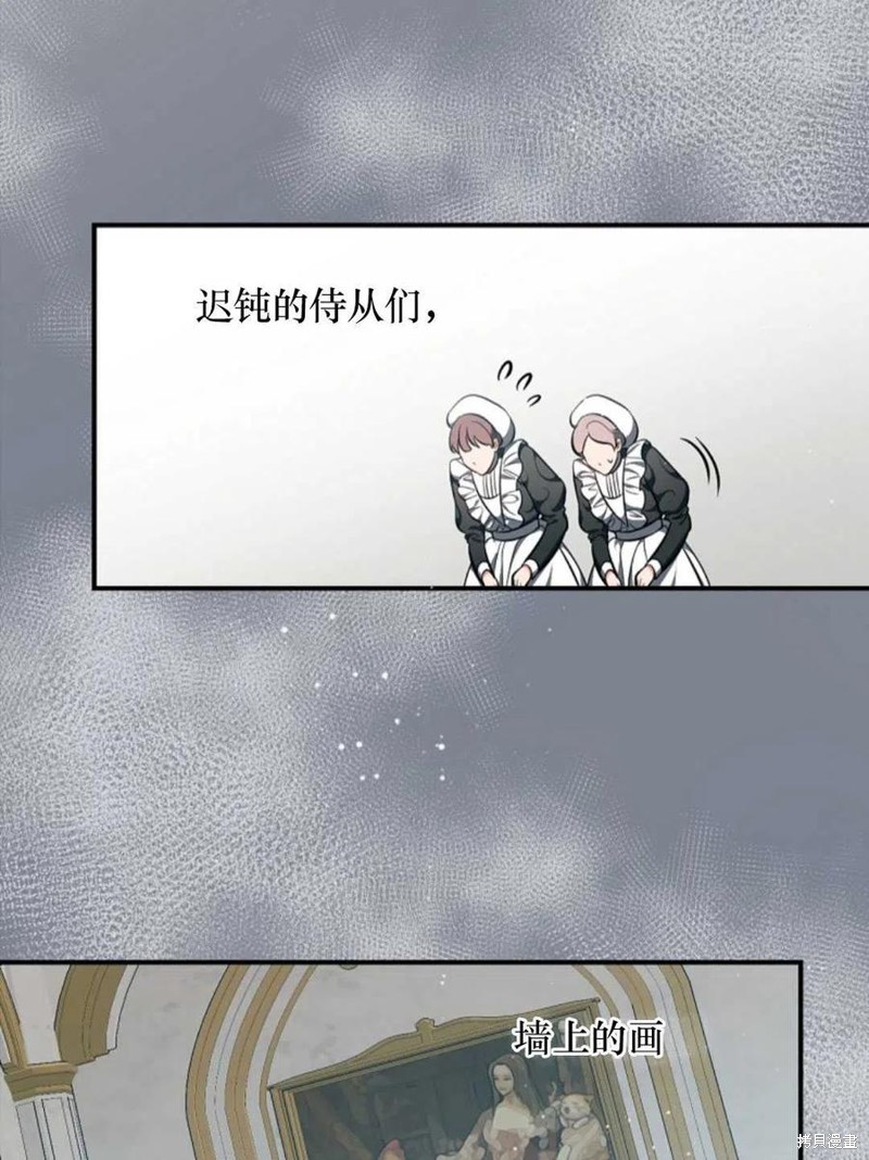 《琉璃温室的公爵夫人》第41话 第15页