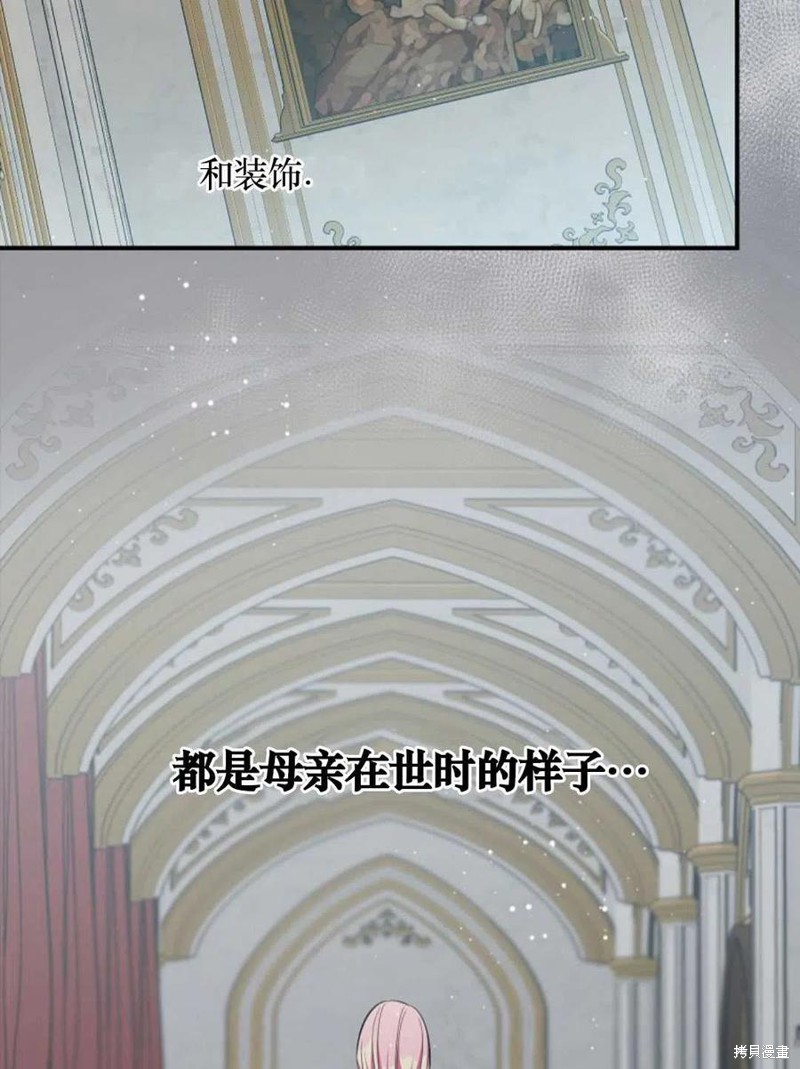 《琉璃温室的公爵夫人》第41话 第16页
