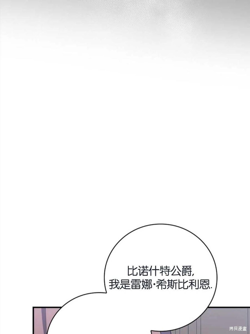 《琉璃温室的公爵夫人》第41话 第18页