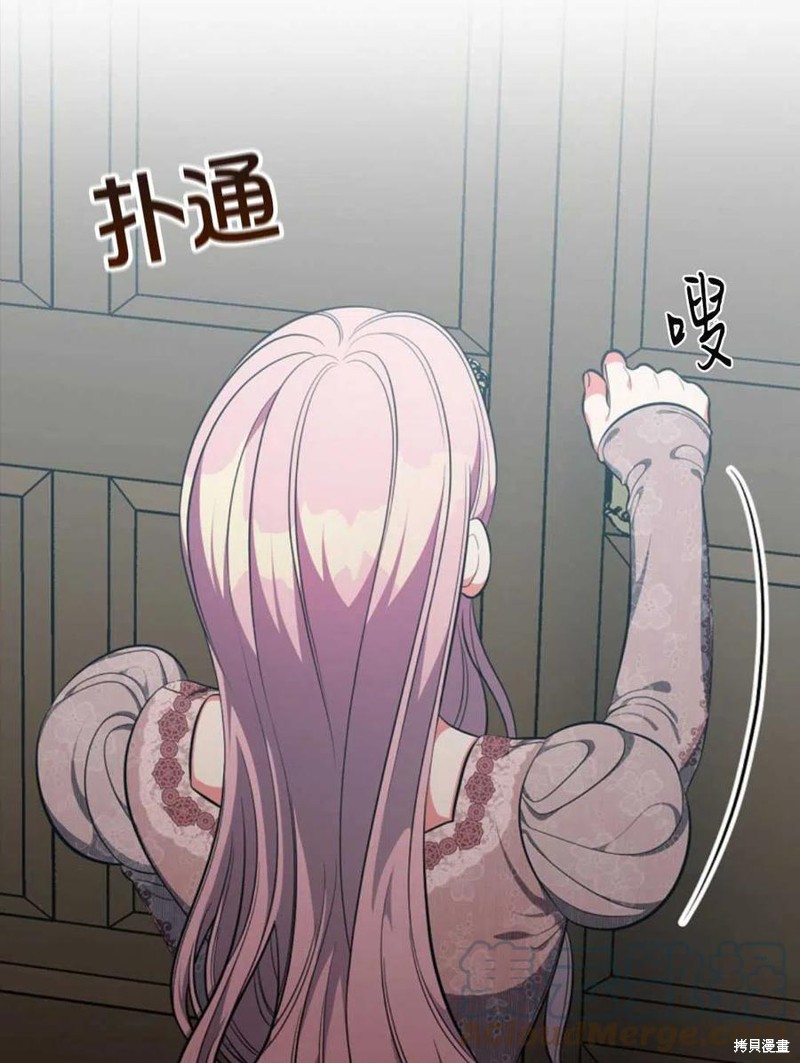 《琉璃温室的公爵夫人》第41话 第21页