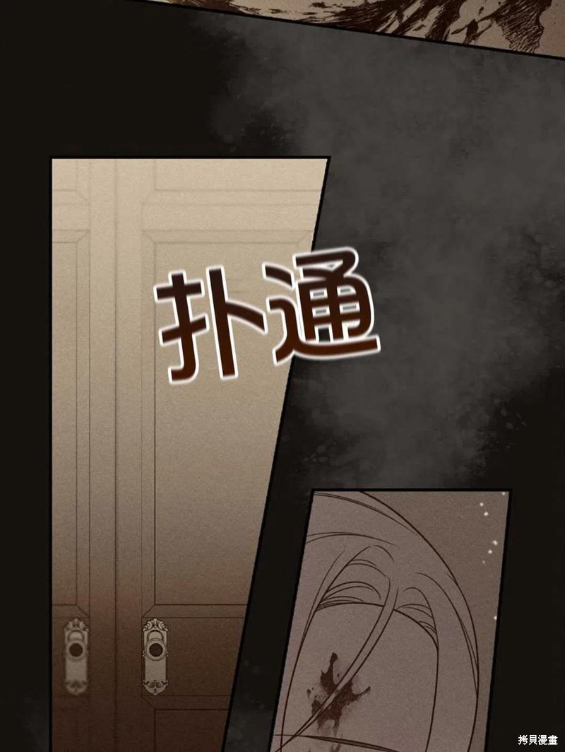《琉璃温室的公爵夫人》第41话 第23页