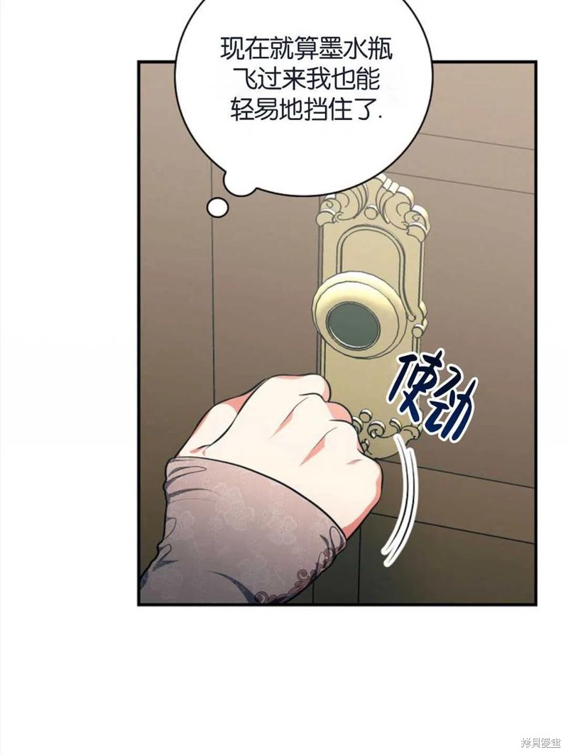 《琉璃温室的公爵夫人》第41话 第26页