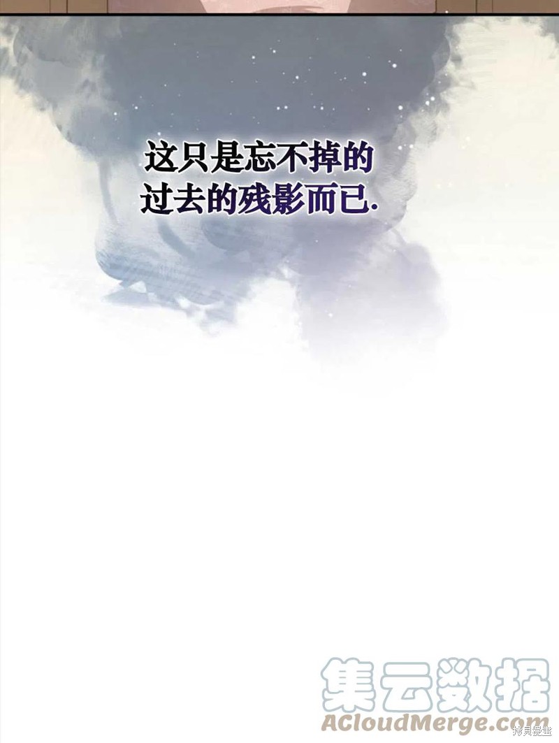 《琉璃温室的公爵夫人》第41话 第29页