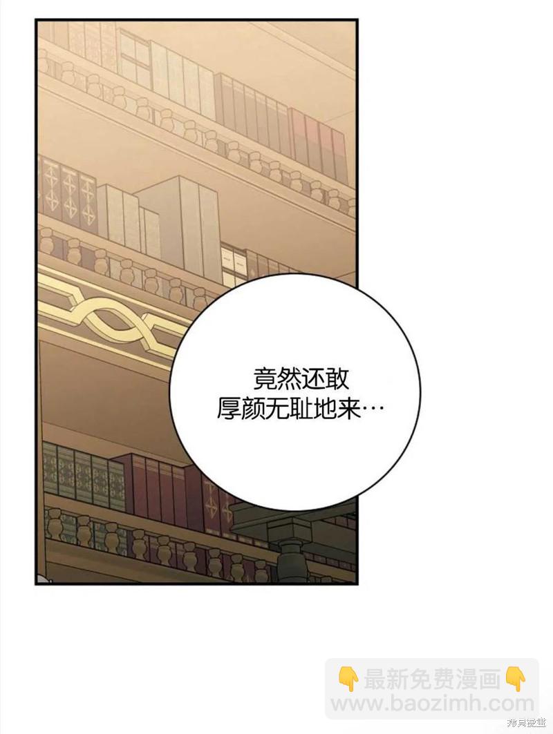 《琉璃温室的公爵夫人》第41话 第30页