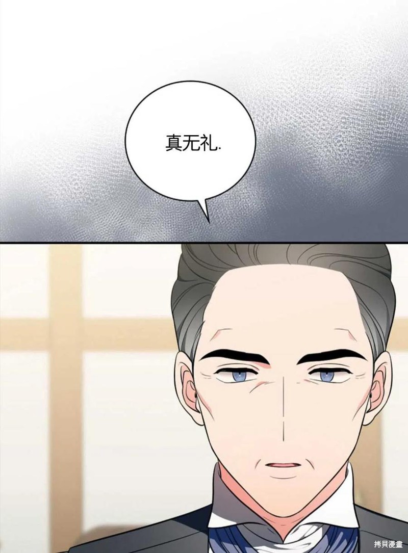 《琉璃温室的公爵夫人》第41话 第31页