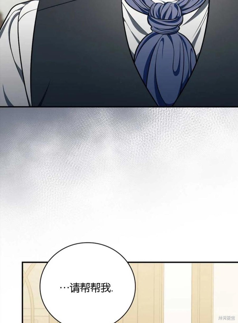 《琉璃温室的公爵夫人》第41话 第32页