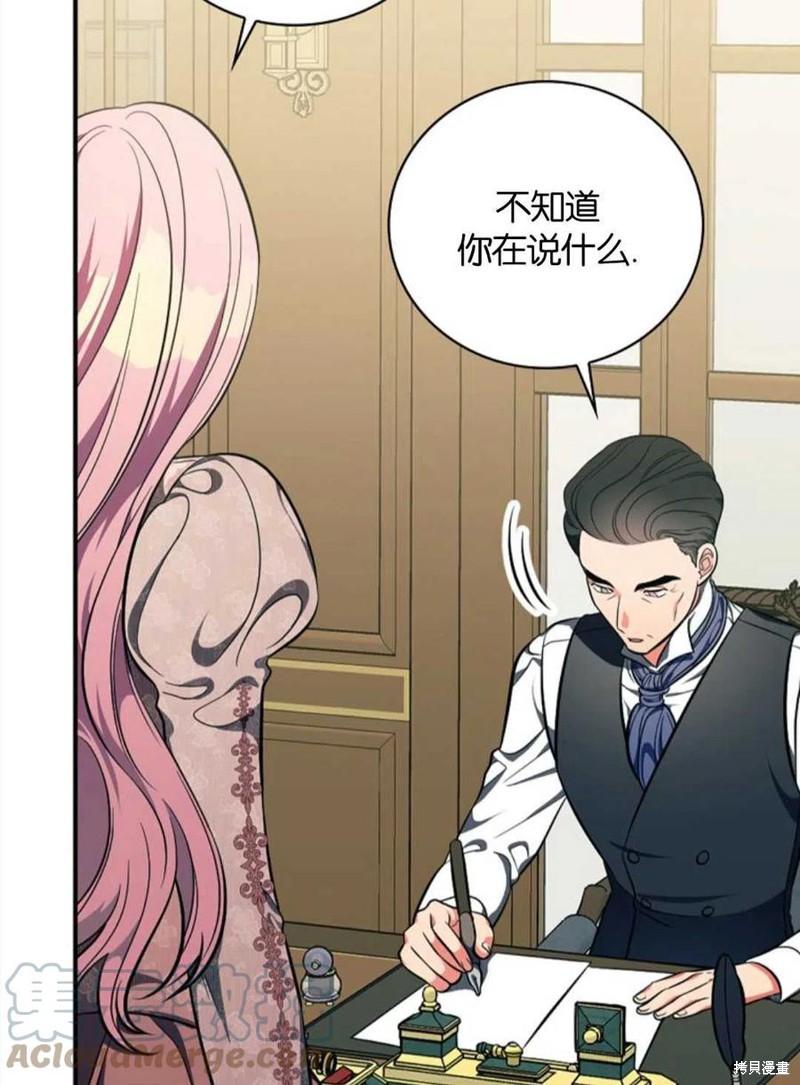 《琉璃温室的公爵夫人》第41话 第33页