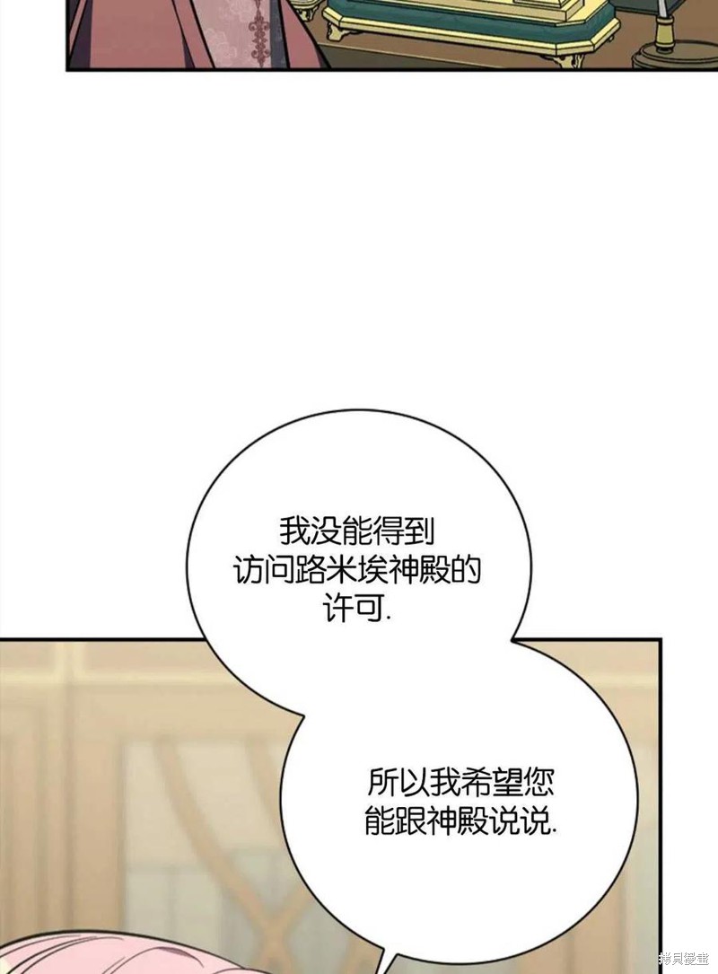 《琉璃温室的公爵夫人》第41话 第34页