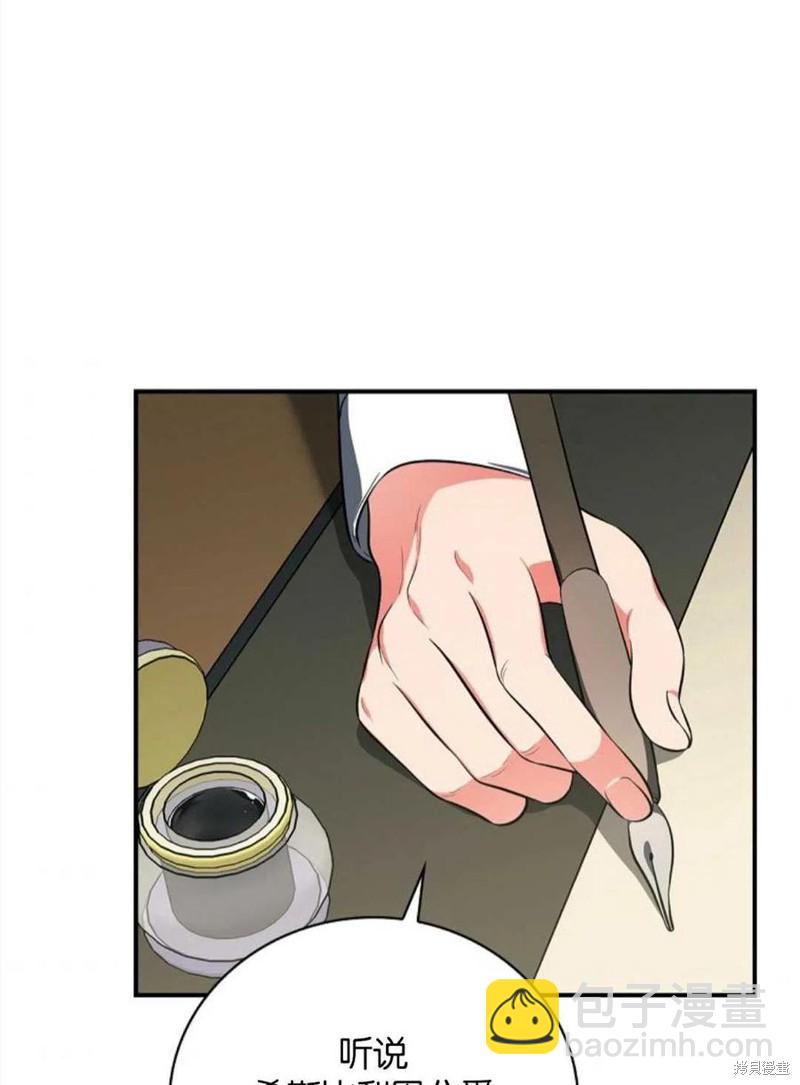 《琉璃温室的公爵夫人》第41话 第36页