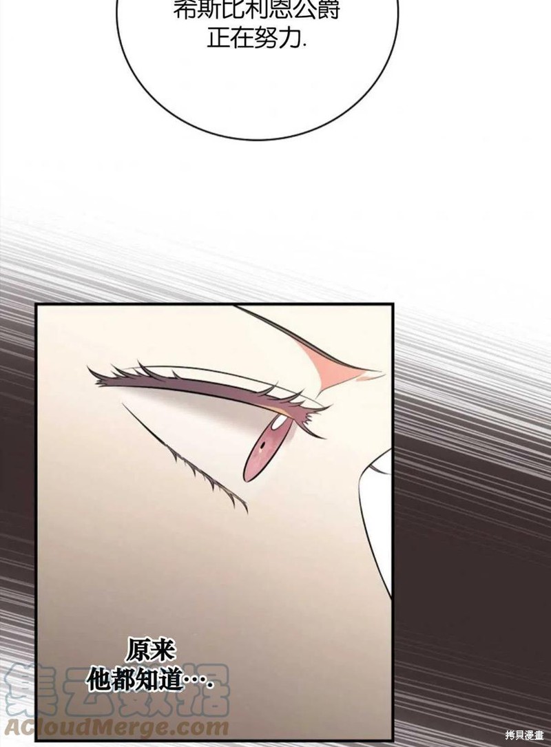 《琉璃温室的公爵夫人》第41话 第37页