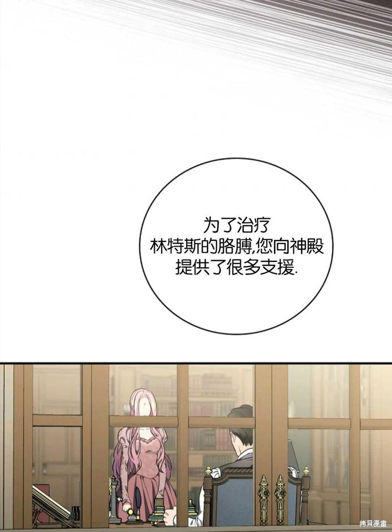 《琉璃温室的公爵夫人》第41话 第38页