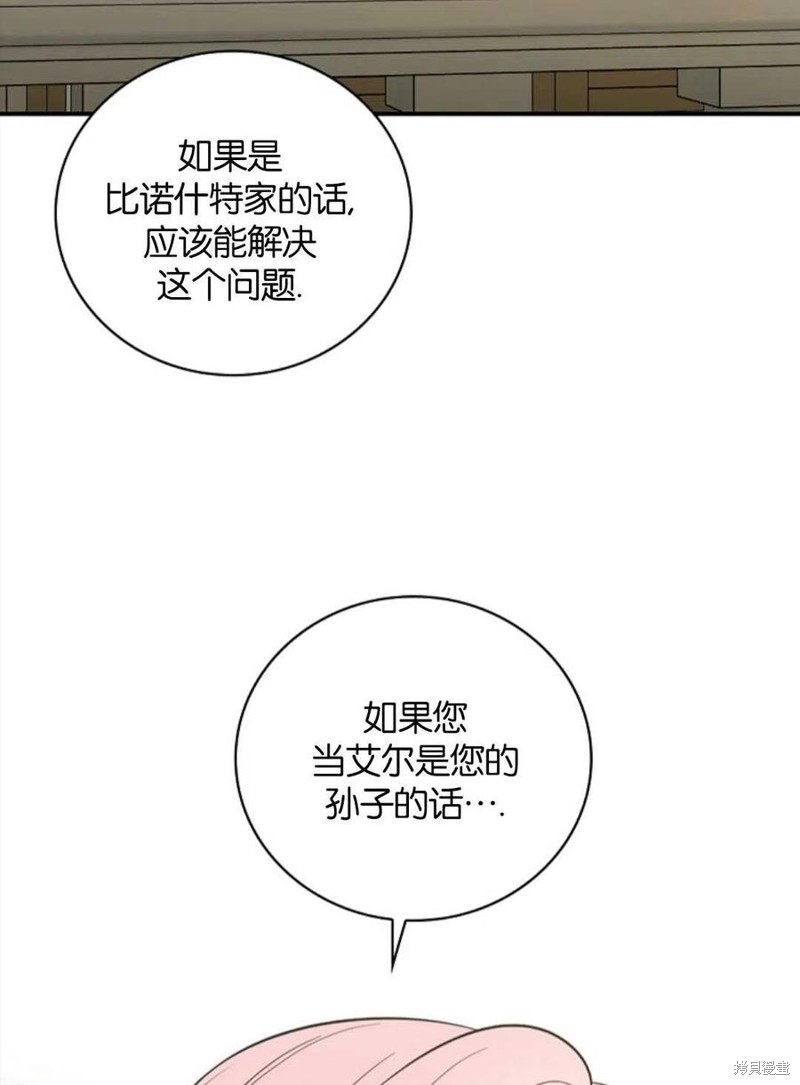 《琉璃温室的公爵夫人》第41话 第39页