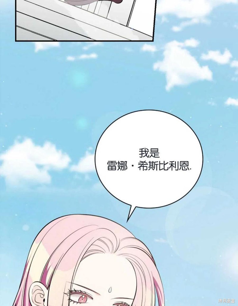 《琉璃温室的公爵夫人》第41话 第3页