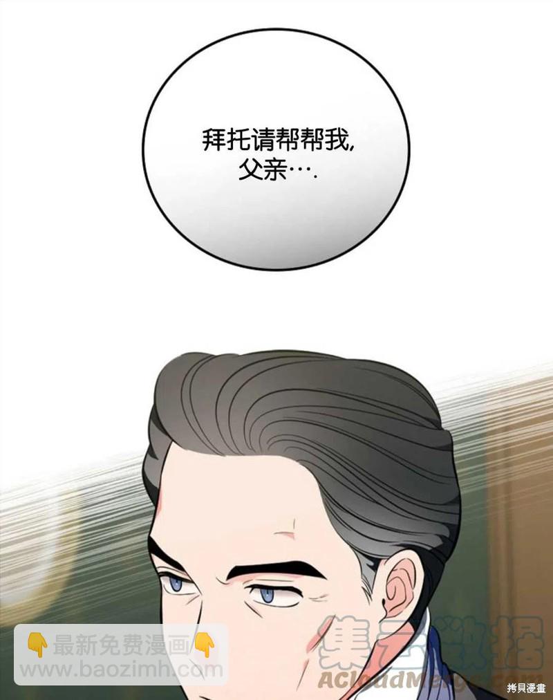 《琉璃温室的公爵夫人》第41话 第41页
