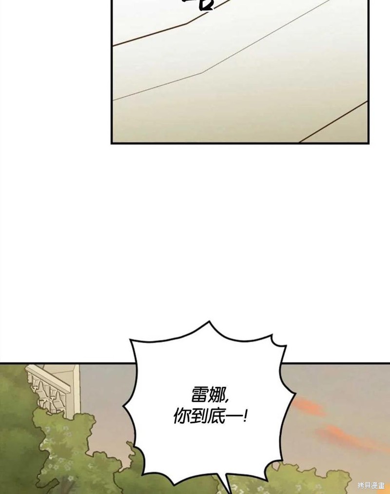 《琉璃温室的公爵夫人》第41话 第44页