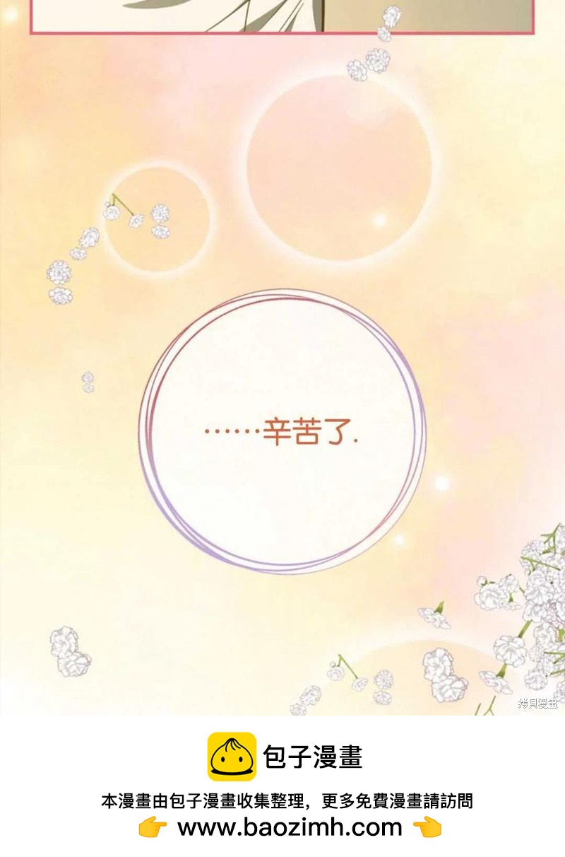 《琉璃温室的公爵夫人》第41话 第50页
