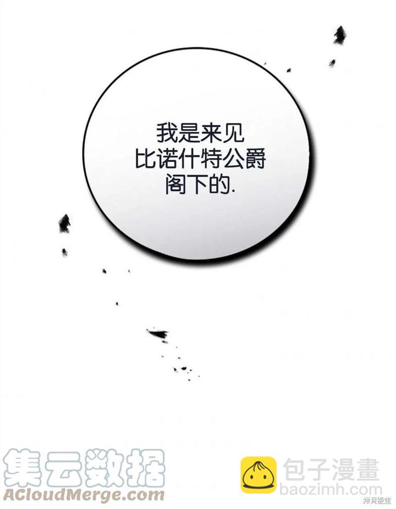 《琉璃温室的公爵夫人》第41话 第5页