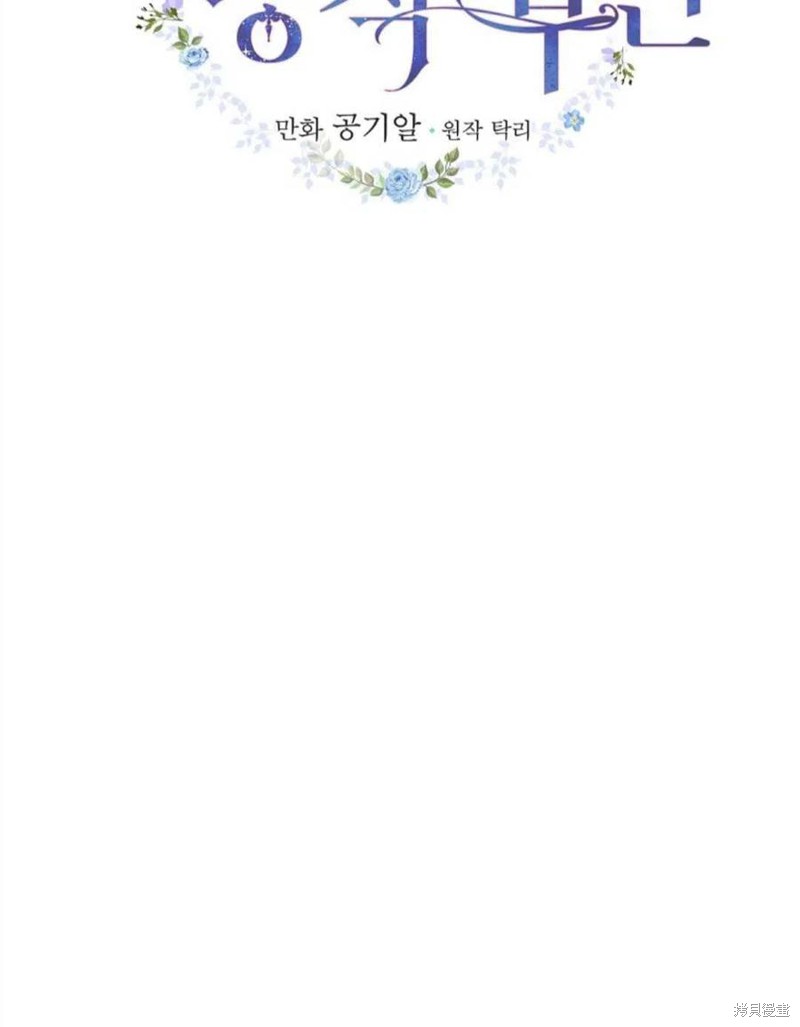 《琉璃温室的公爵夫人》第41话 第7页