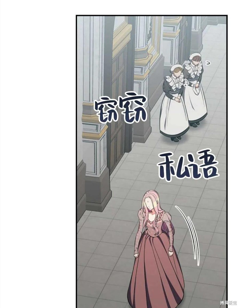 《琉璃温室的公爵夫人》第41话 第8页