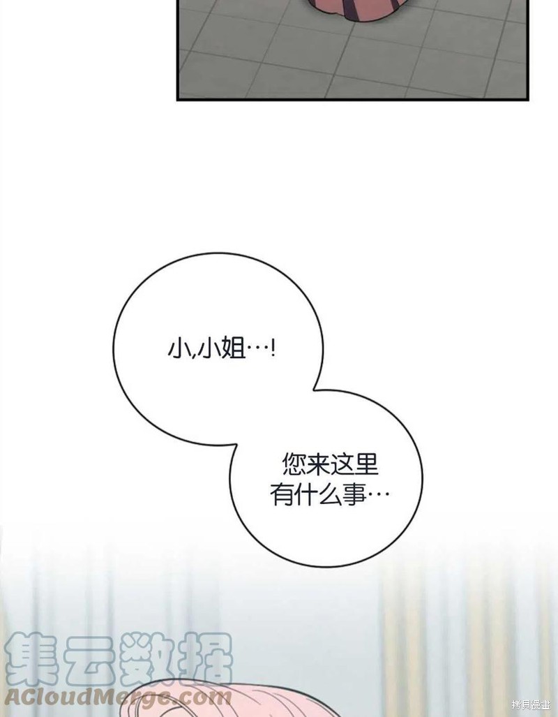 《琉璃温室的公爵夫人》第41话 第9页