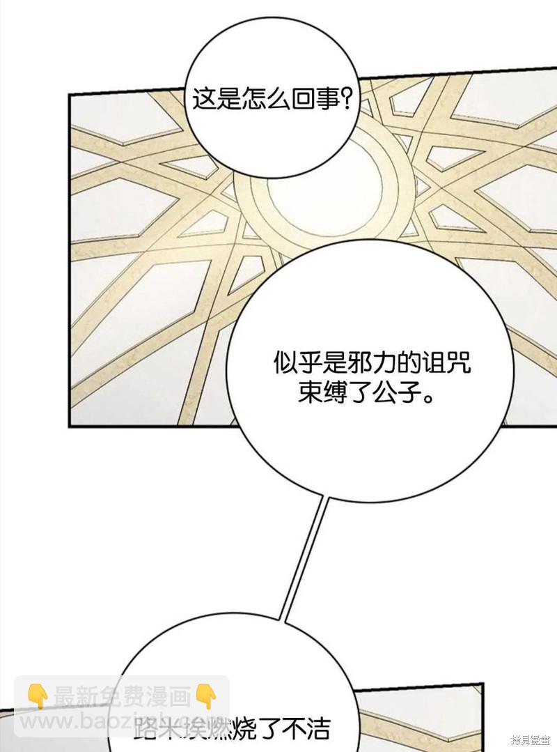 《琉璃温室的公爵夫人》第43话 第11页