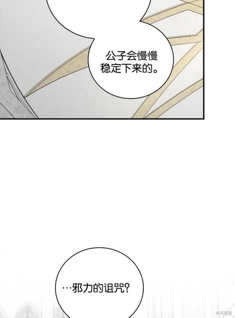 《琉璃温室的公爵夫人》第43话 第12页