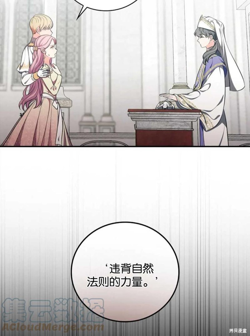 《琉璃温室的公爵夫人》第43话 第13页