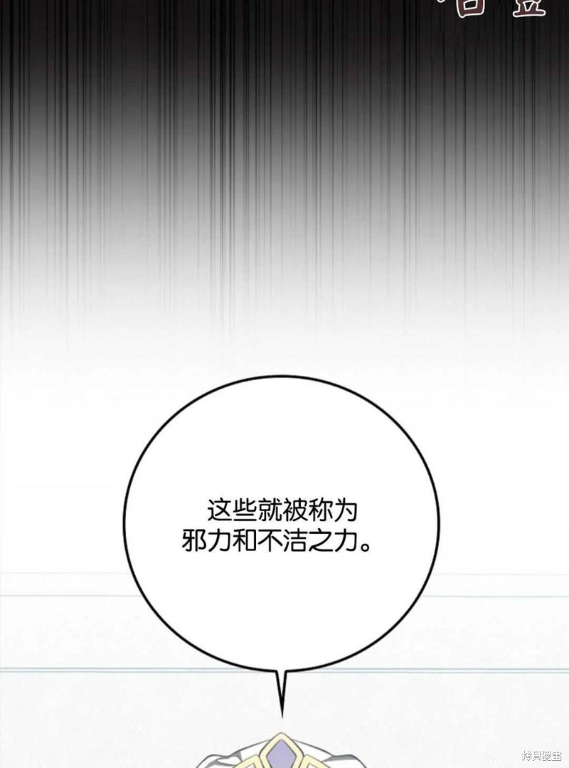 《琉璃温室的公爵夫人》第43话 第15页