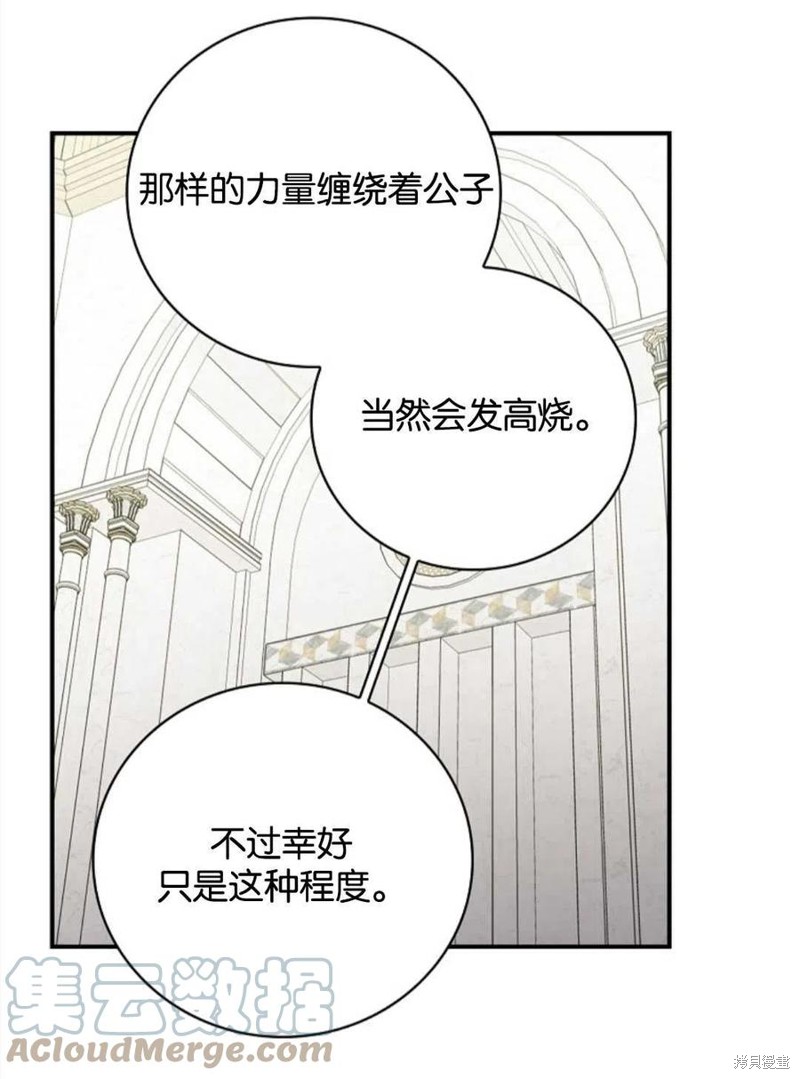 《琉璃温室的公爵夫人》第43话 第17页