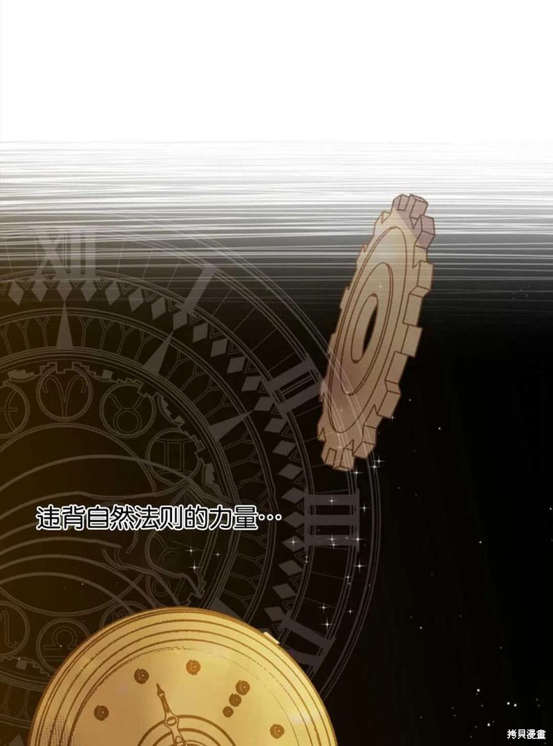 《琉璃温室的公爵夫人》第43话 第18页