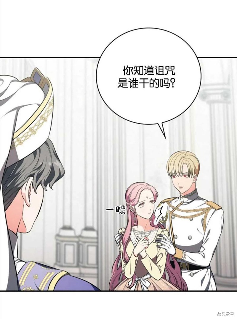 《琉璃温室的公爵夫人》第43话 第20页