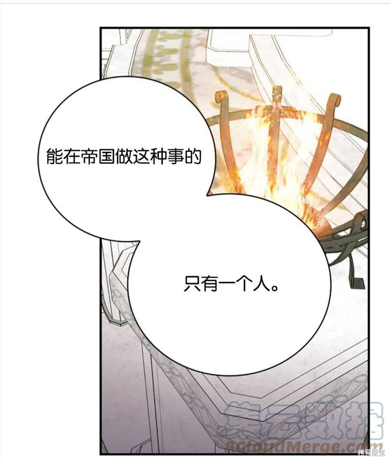 《琉璃温室的公爵夫人》第43话 第21页