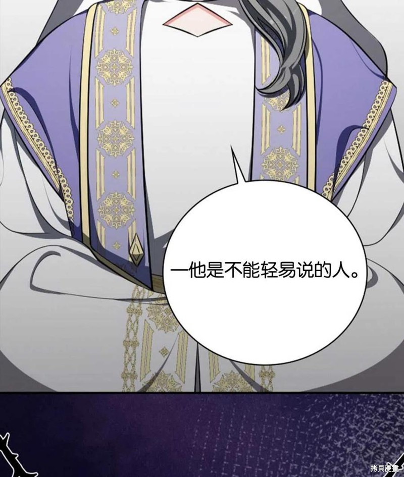《琉璃温室的公爵夫人》第43话 第24页