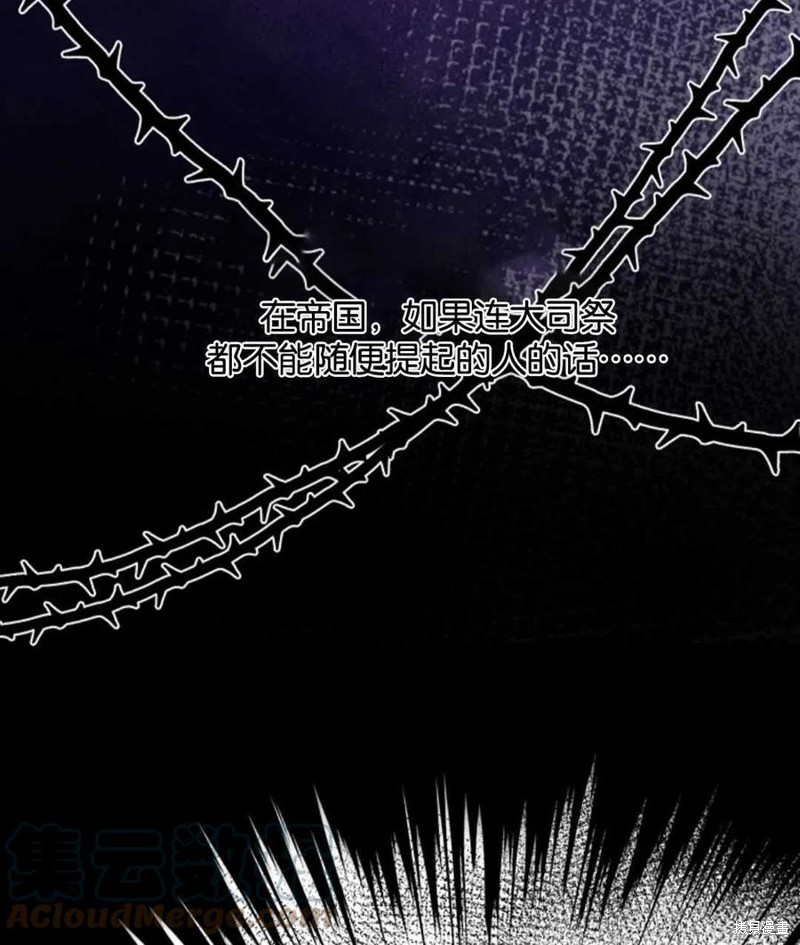 《琉璃温室的公爵夫人》第43话 第25页