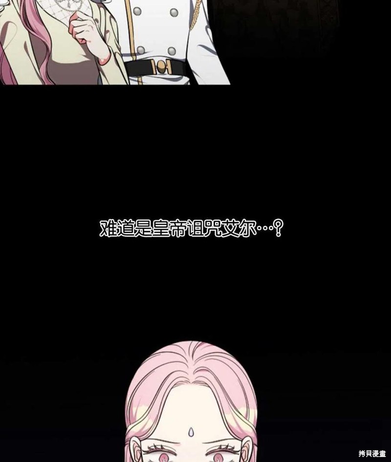 《琉璃温室的公爵夫人》第43话 第27页