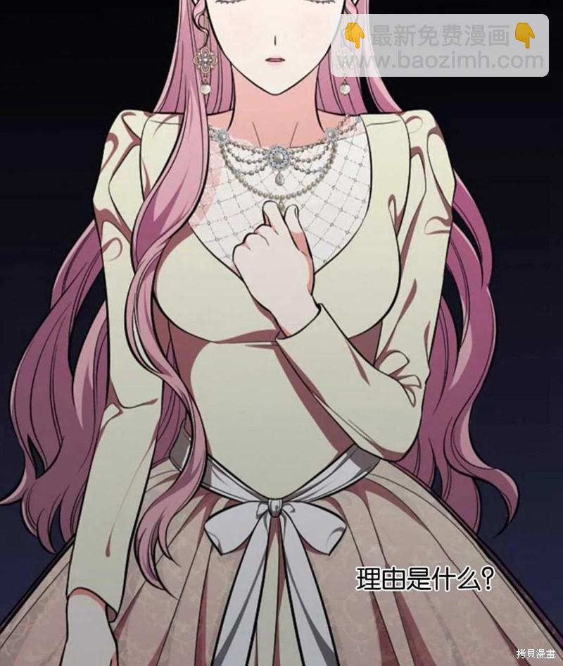 《琉璃温室的公爵夫人》第43话 第28页
