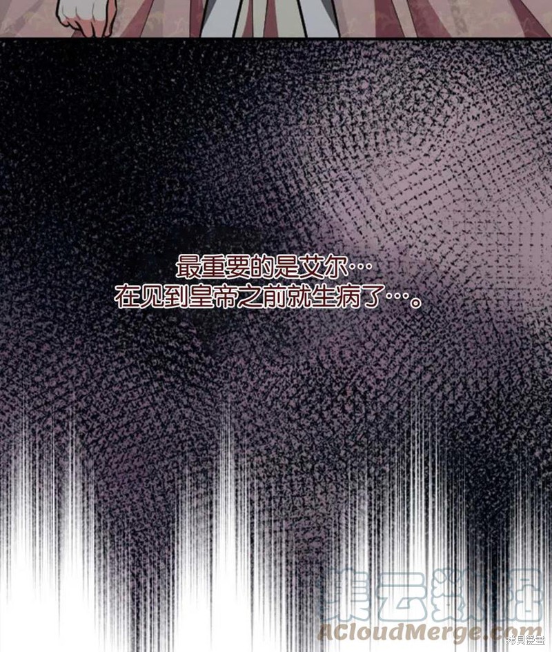 《琉璃温室的公爵夫人》第43话 第29页