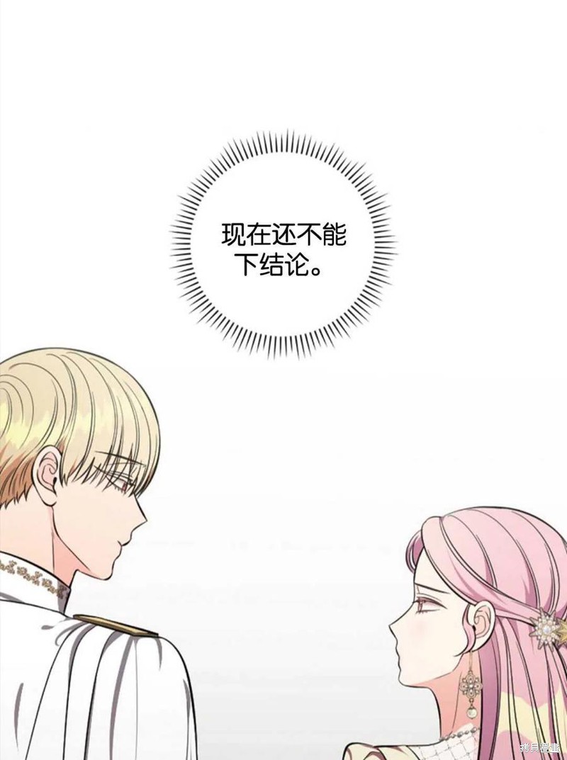 《琉璃温室的公爵夫人》第43话 第34页