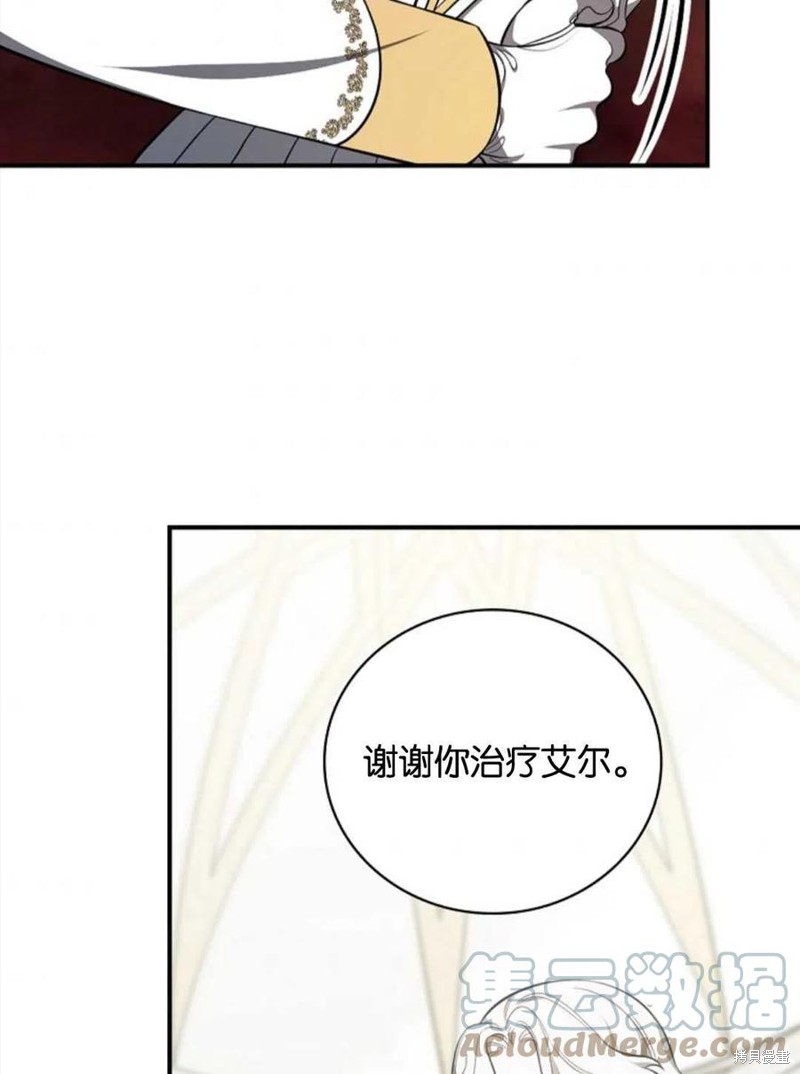 《琉璃温室的公爵夫人》第43话 第37页