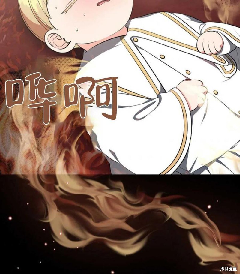 《琉璃温室的公爵夫人》第43话 第3页
