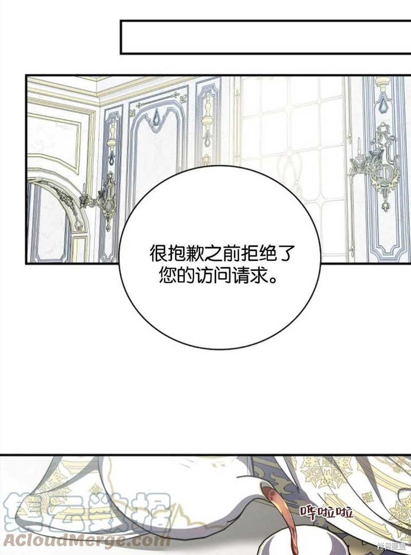 《琉璃温室的公爵夫人》第43话 第41页