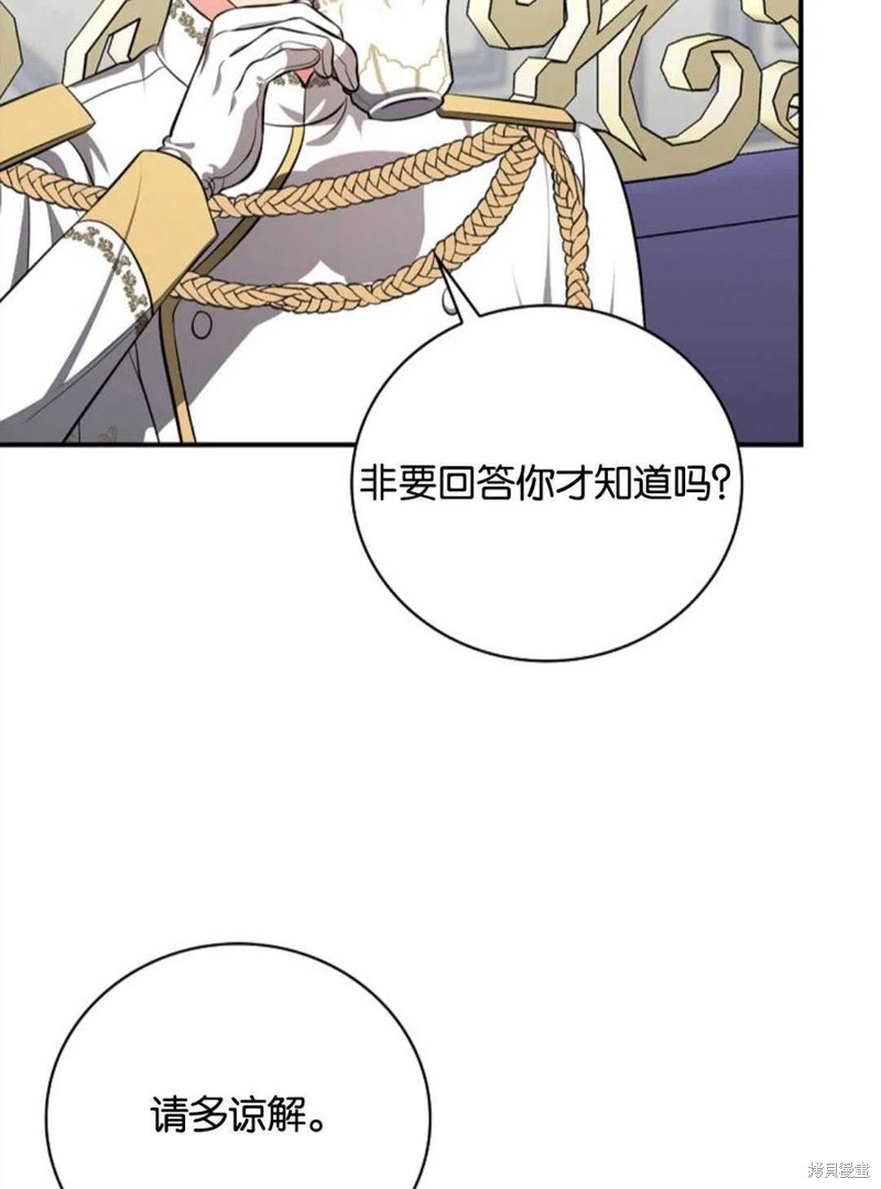 《琉璃温室的公爵夫人》第43话 第43页