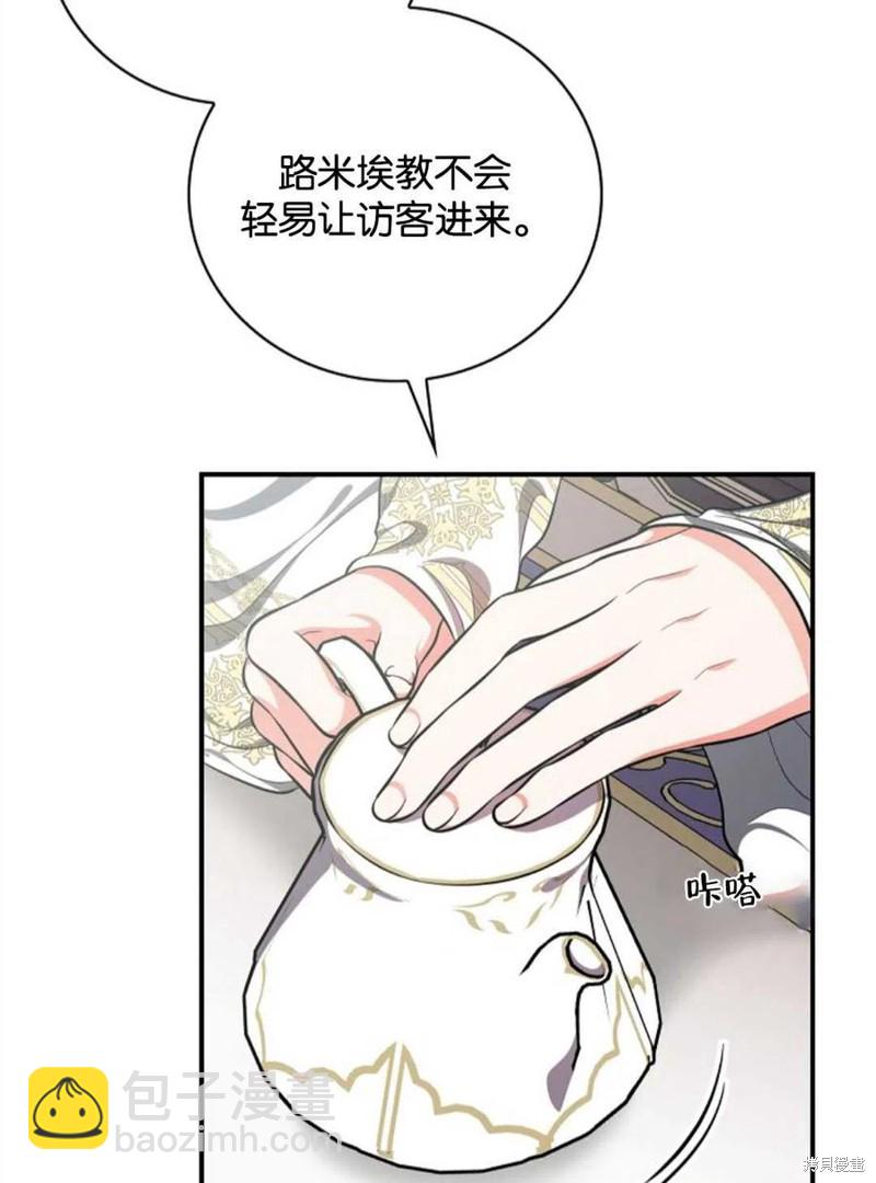 《琉璃温室的公爵夫人》第43话 第44页